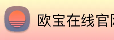欧宝在线官网 Logo